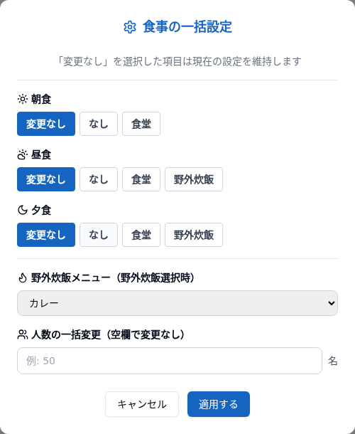 一括設定ダイアログ
