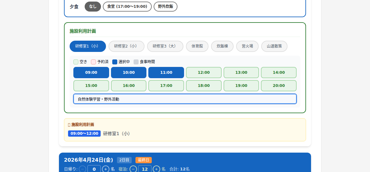 Step2 施設利用計画と利用目的入力欄