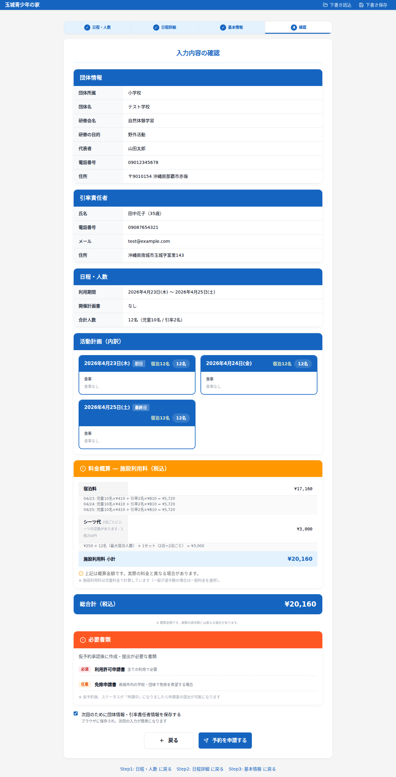 Step4 料金概算