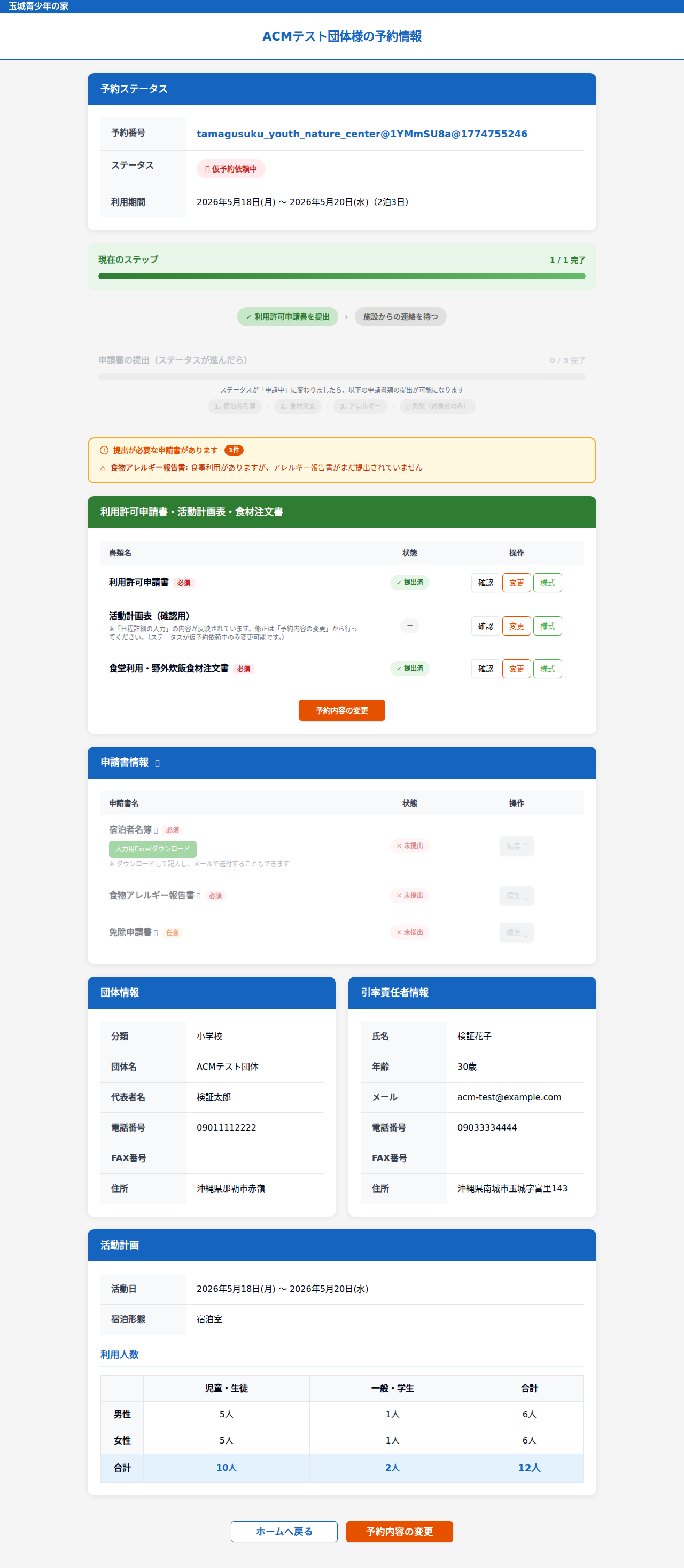 申請書テーブル