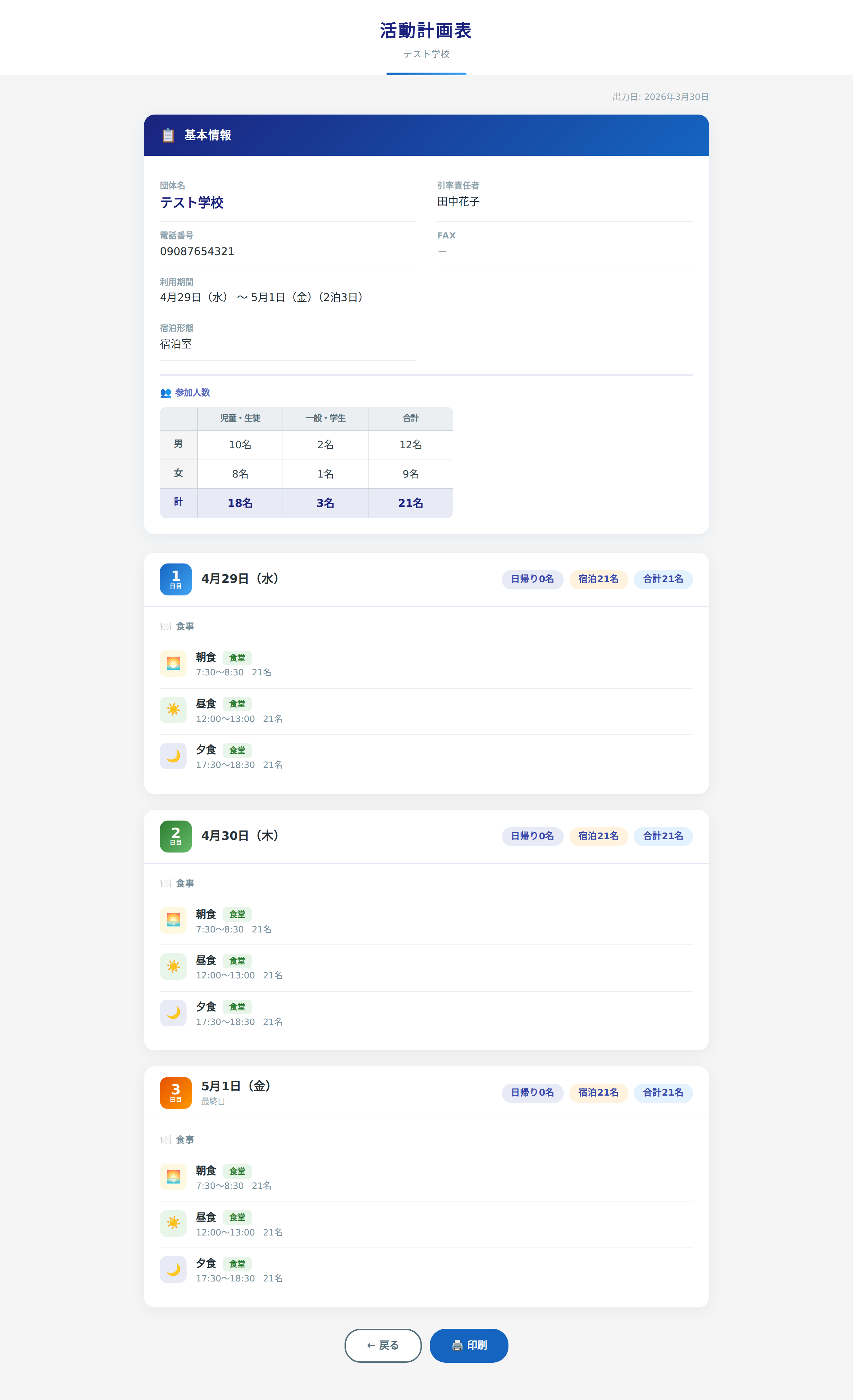 活動計画表