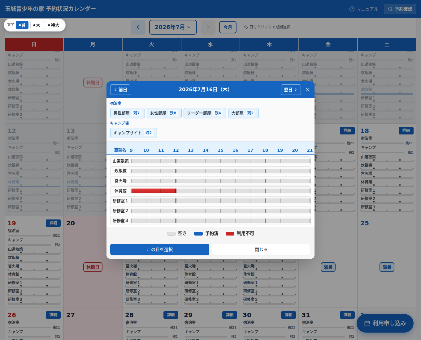 時間帯ロックの赤表示
