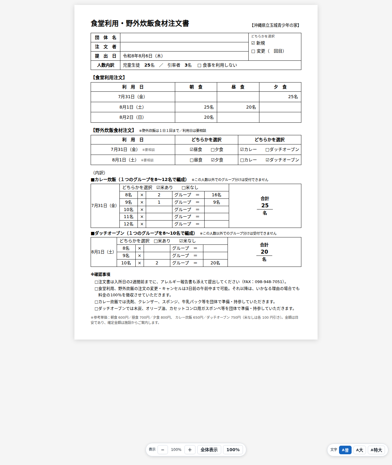 食材注文書 新様式 印刷プレビュー